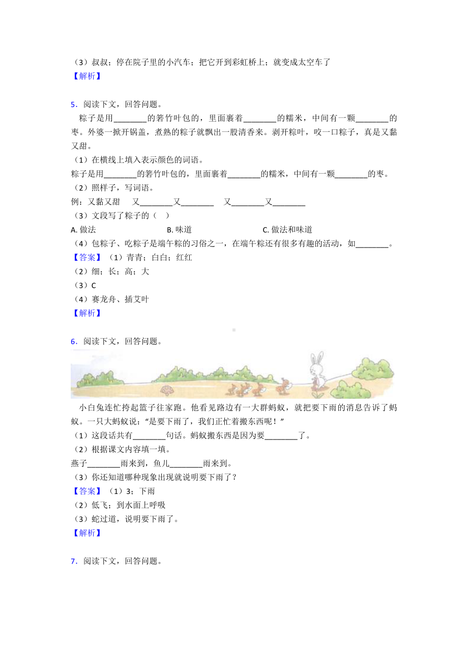 （50篇）部编版一年级下册语文课外阅读练习题.doc_第3页