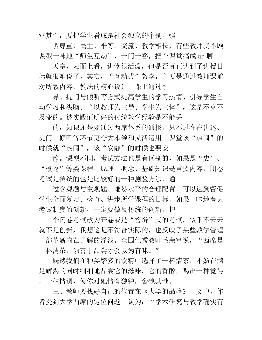 《走在教育的边缘》教师读书笔记.docx_第3页