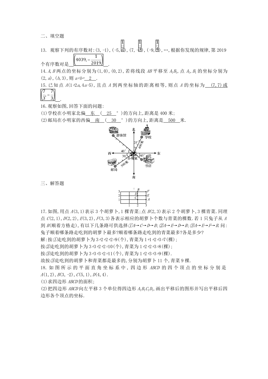 （3套试题）人教版七年级数学下册第七章-平面直角坐标系-章末检测蘃.doc_第3页