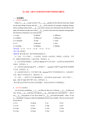 （10套）上海市五年级英语完形填空详细答案（解析）.doc