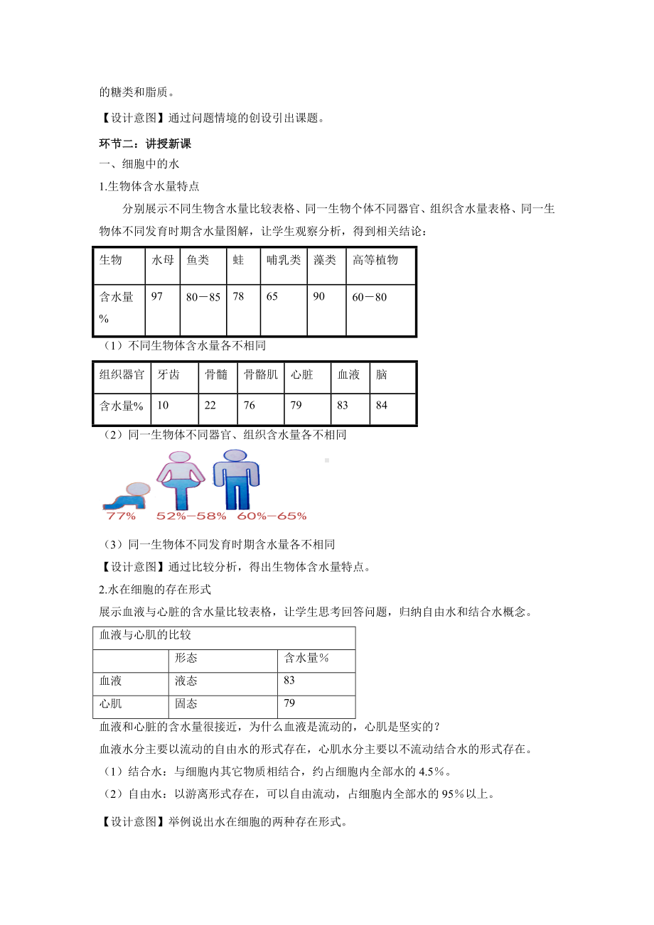 《细胞中的无机物》教学设计（高中生物人教版必修1）.docx_第3页