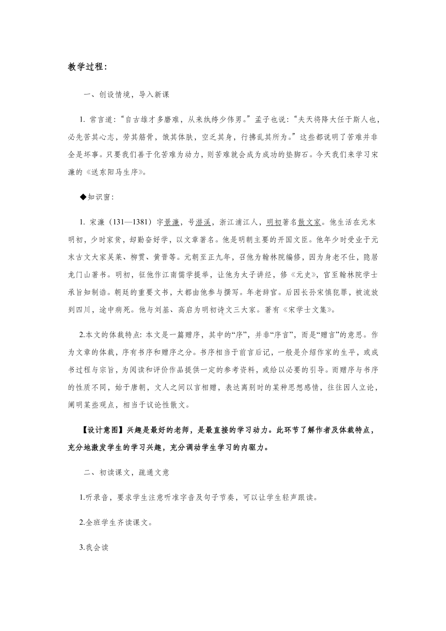 《送东阳马生序》-教学设计.docx_第2页