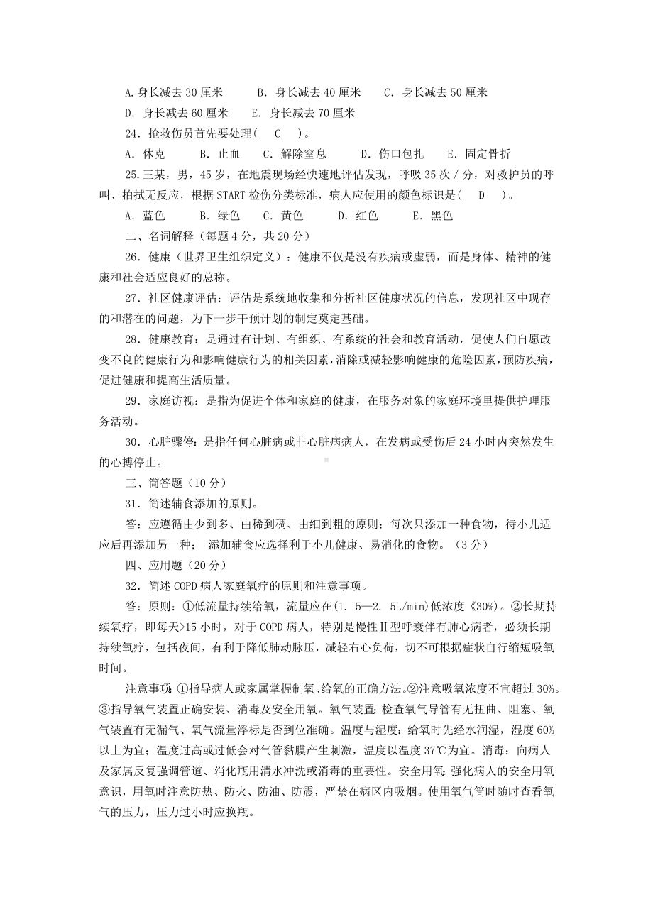 《社区护理学》试题库及答案(三).doc_第3页