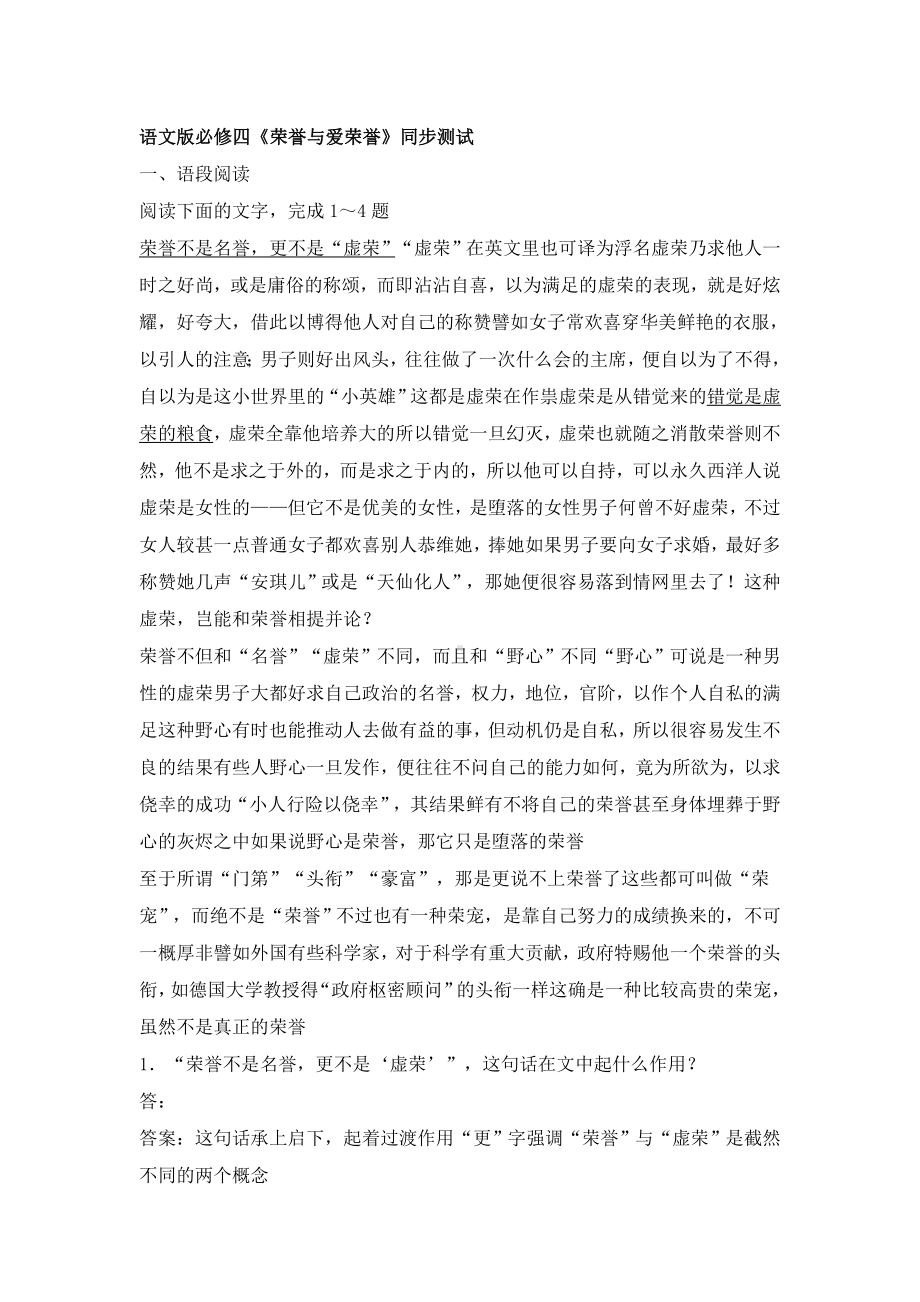 《荣誉与爱荣誉》同步练习.doc_第1页