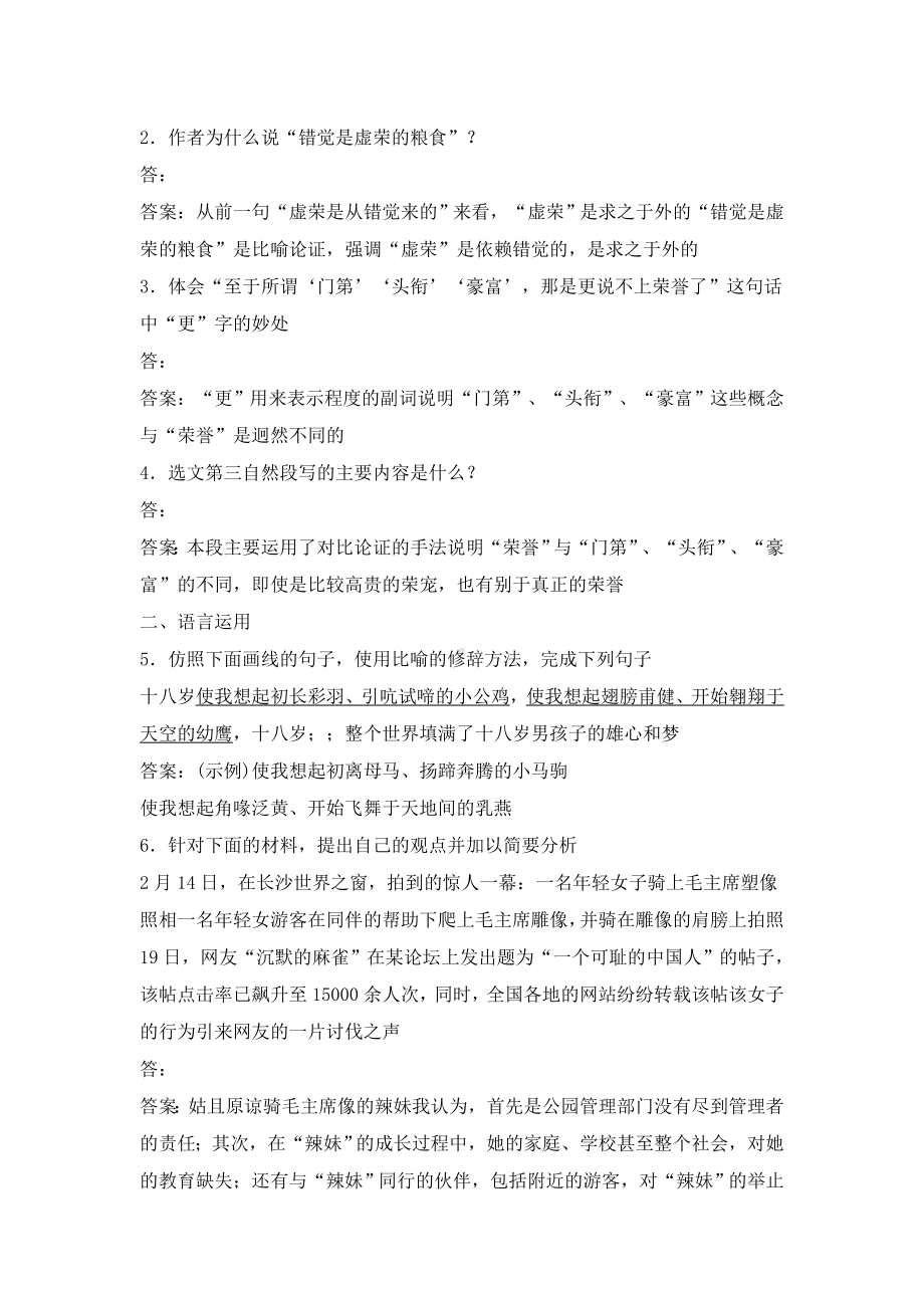 《荣誉与爱荣誉》同步练习.doc_第2页