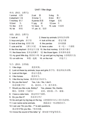 人教版英语四年级上册1-8单元全册全套过关卷.doc