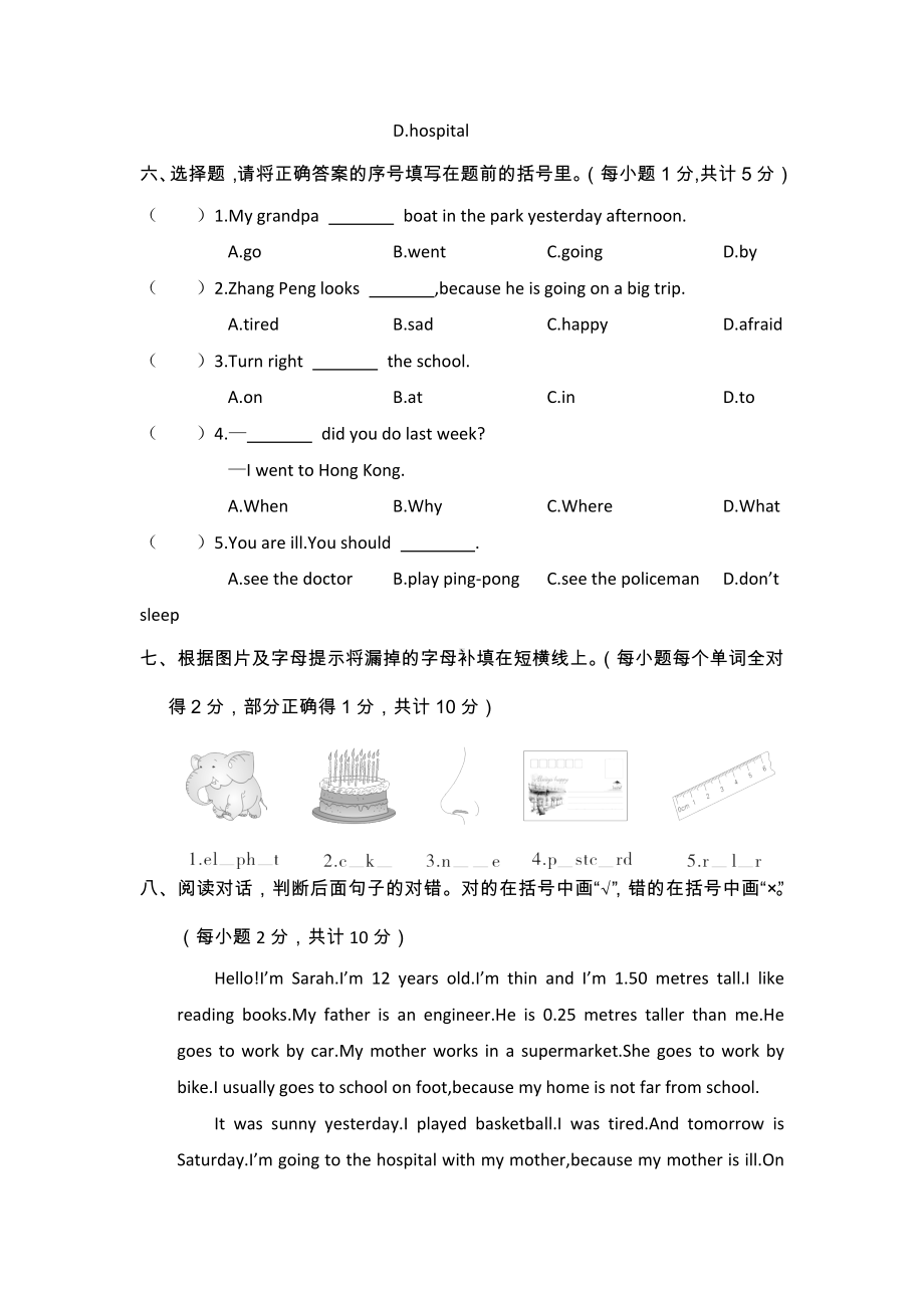 （3套打包）天津六年级下册英语期末单元检测试卷(含答案解析).docx_第3页