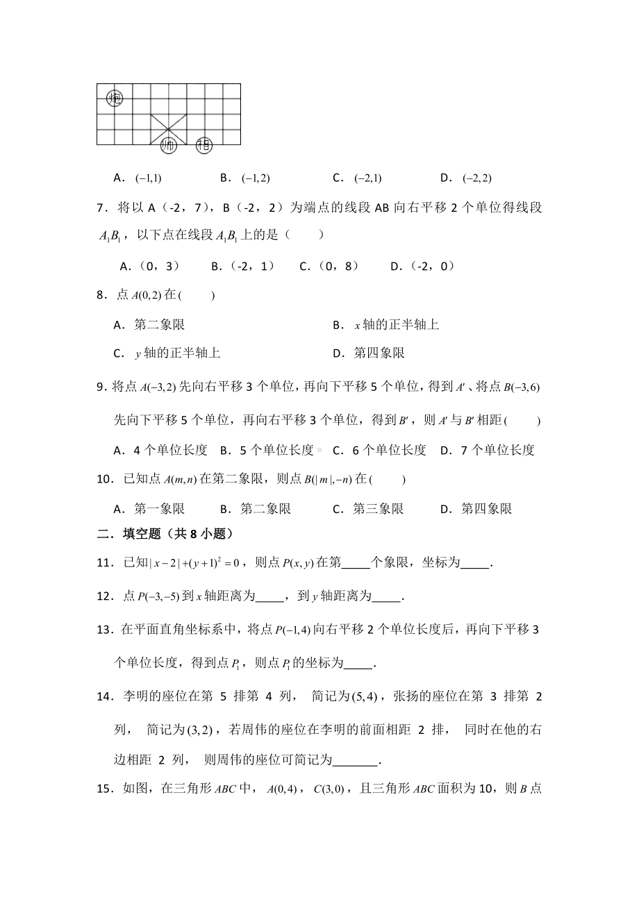 （3套打包）北京市人教版七年级下册数学第七章平面直角坐标系单元测试及答案.docx_第2页