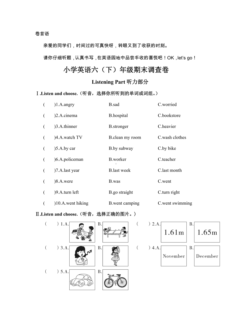 （3套打包）昆山六年级下册英语期末检测试卷(解析版).docx_第1页