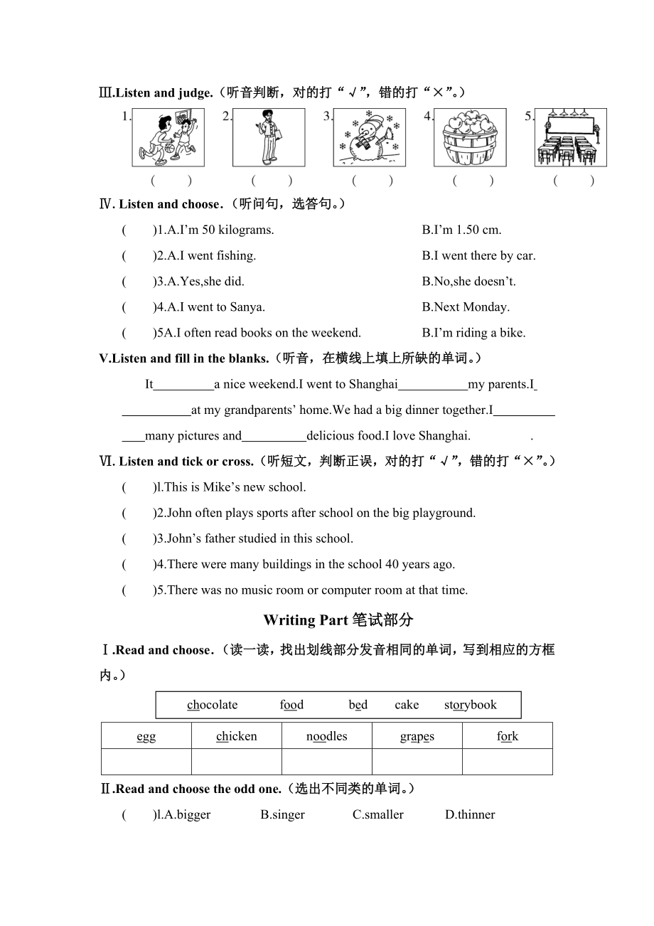 （3套打包）昆山六年级下册英语期末检测试卷(解析版).docx_第2页