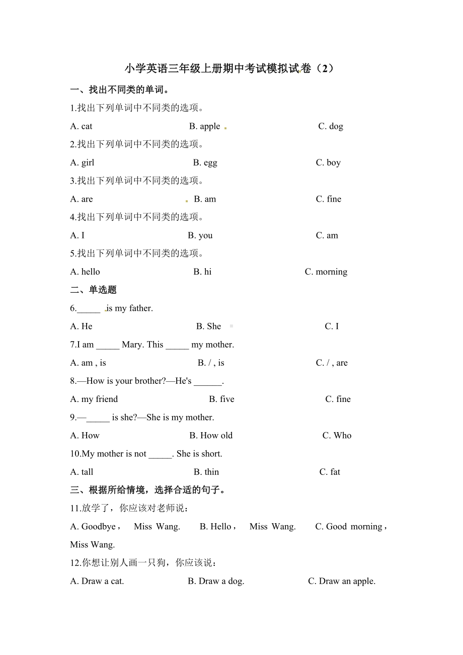 （3套打包）马鞍山市三年级上册英语期中单元检测试卷(含答案).docx_第1页