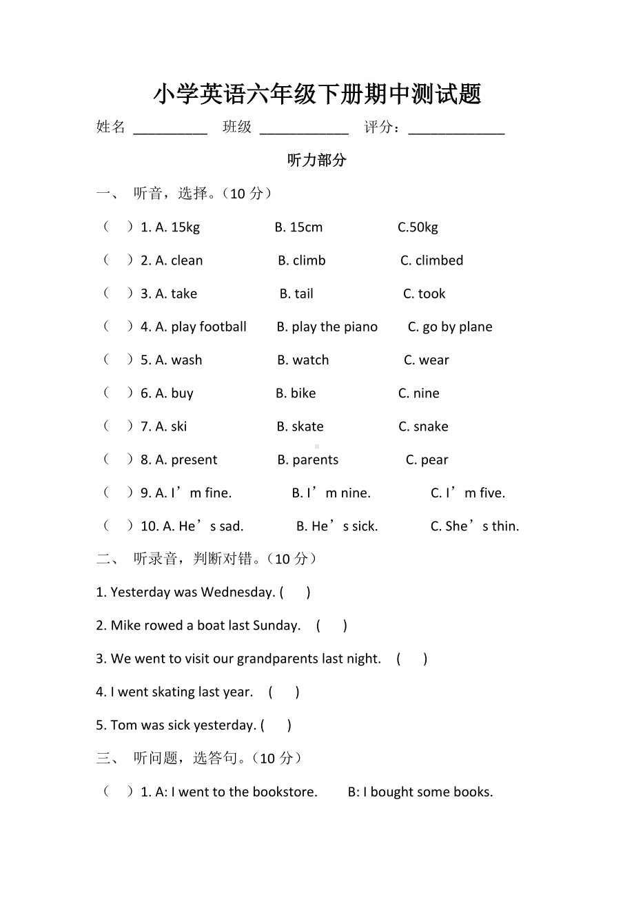 「优质」人教版(PEP)六年级英语下册期中测试卷(含听力及答案)1.doc_第1页