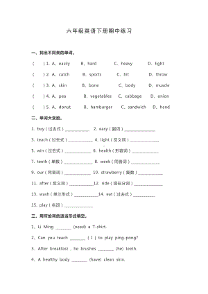 （3套打包）天津市六年级下册英语期中单元测试卷(含答案).docx