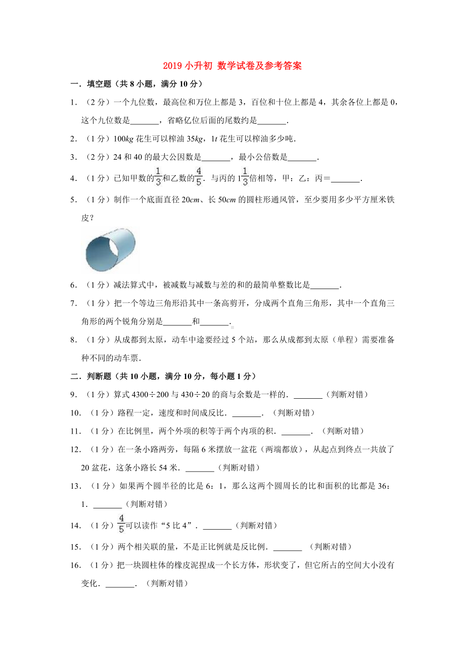 （3套打包）合肥市XX中学小升初第一次模拟考试数学试题.docx_第1页