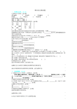 （5套打包）天津市小学六年级语文下期末考试单元测试卷(含答案).docx