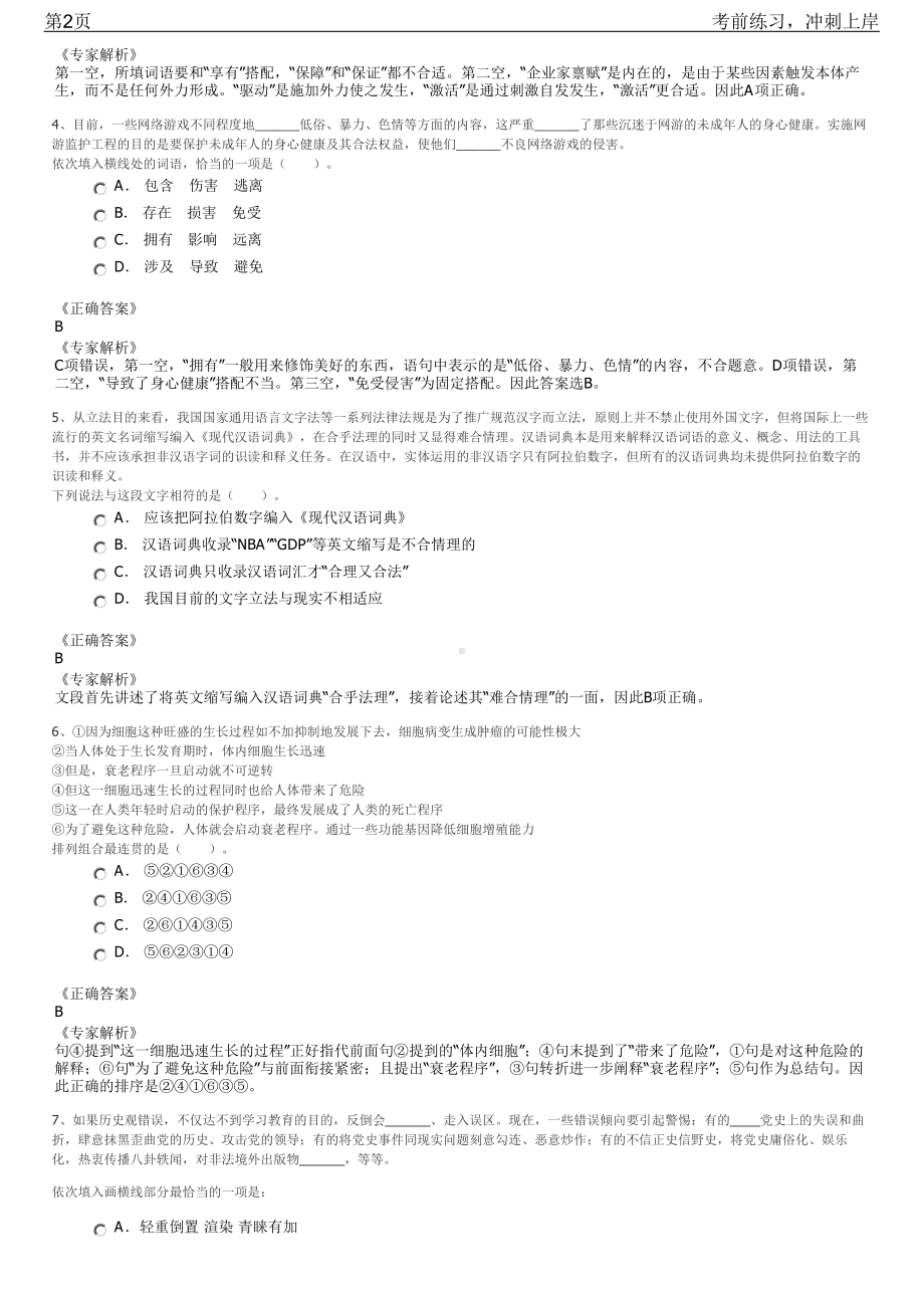 2023年河南许昌市建设工程质量检测站招聘笔试冲刺练习题（带答案解析）.pdf_第2页