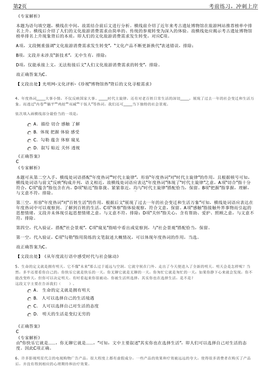 2023年江苏泰兴市农产品加工园区公开招聘笔试冲刺练习题（带答案解析）.pdf_第2页