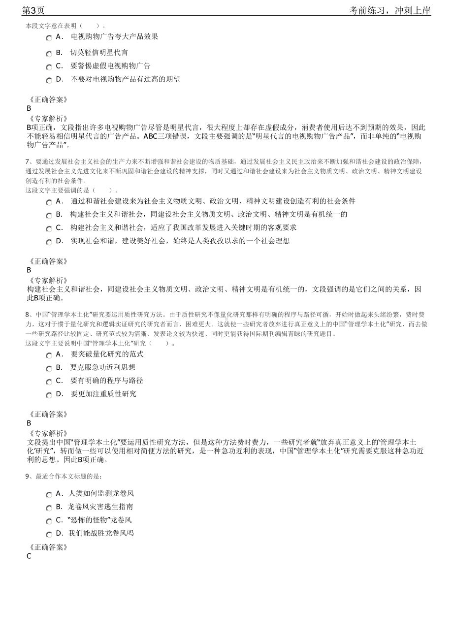 2023年江苏泰兴市农产品加工园区公开招聘笔试冲刺练习题（带答案解析）.pdf_第3页