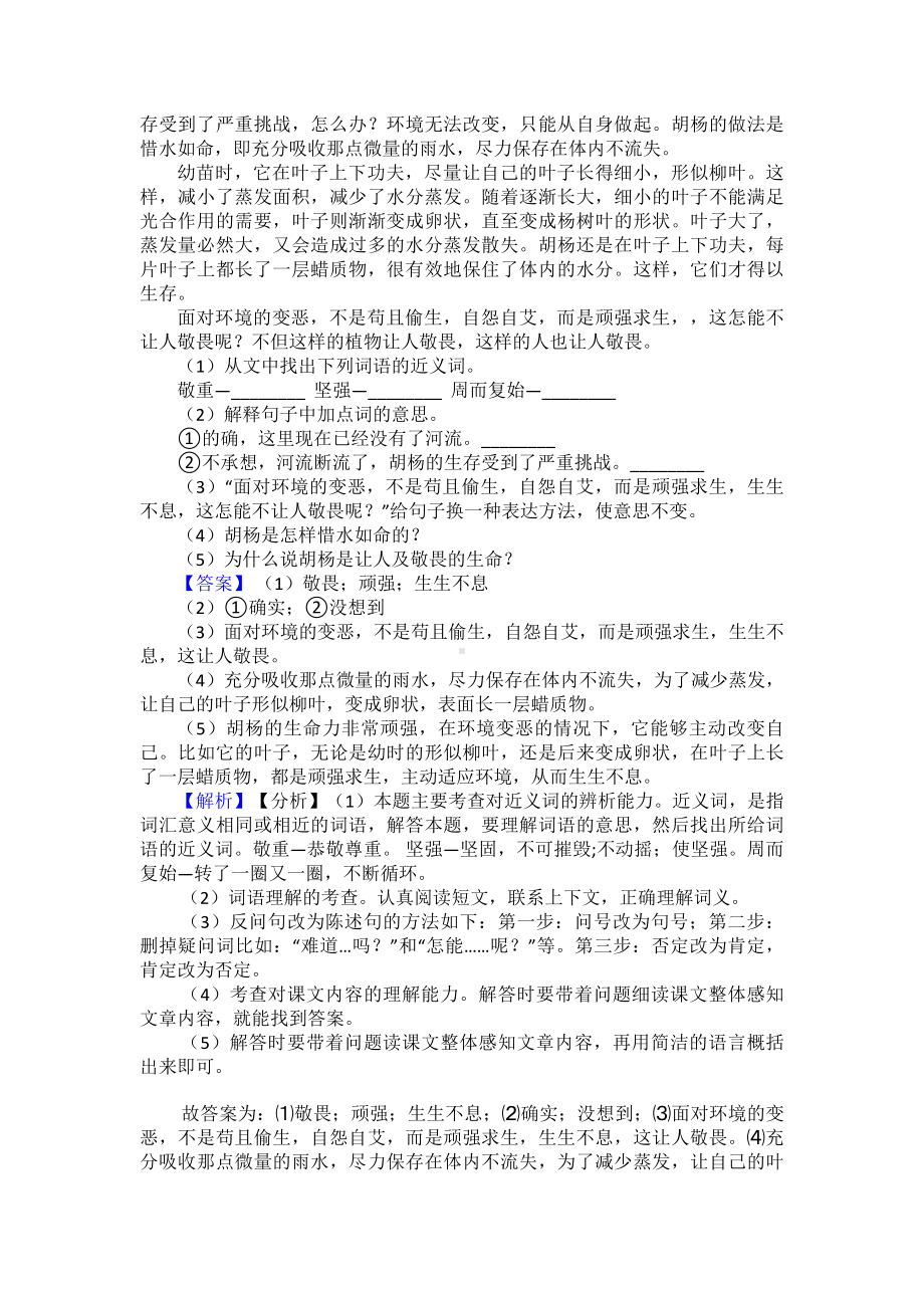 （10篇）新部编人教版四年级下册语文课内外阅读理解专项练习题.doc_第2页