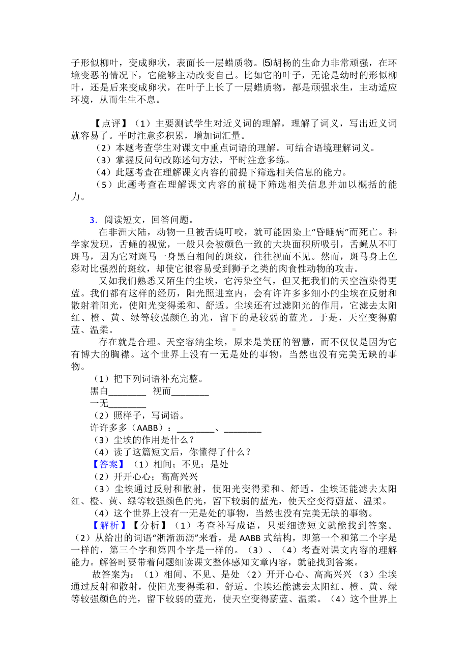 （10篇）新部编人教版四年级下册语文课内外阅读理解专项练习题.doc_第3页