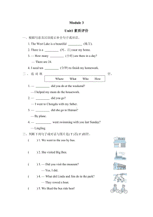 Module 3 Unit 1 素质评价-五年级英语外研版上册.doc