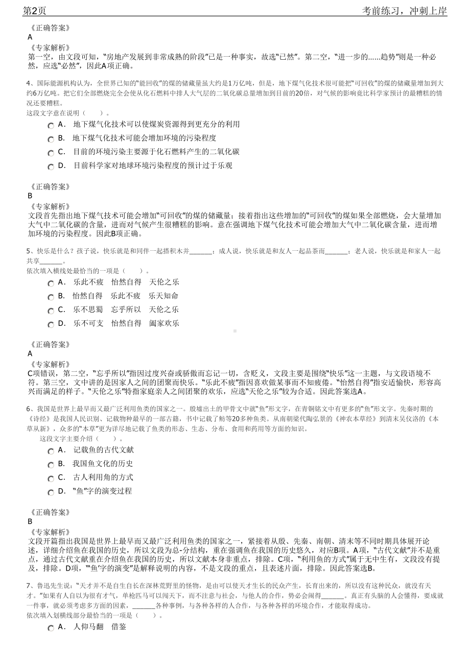 2023年中国科学院空天信息创新研究院招聘笔试冲刺练习题（带答案解析）.pdf_第2页