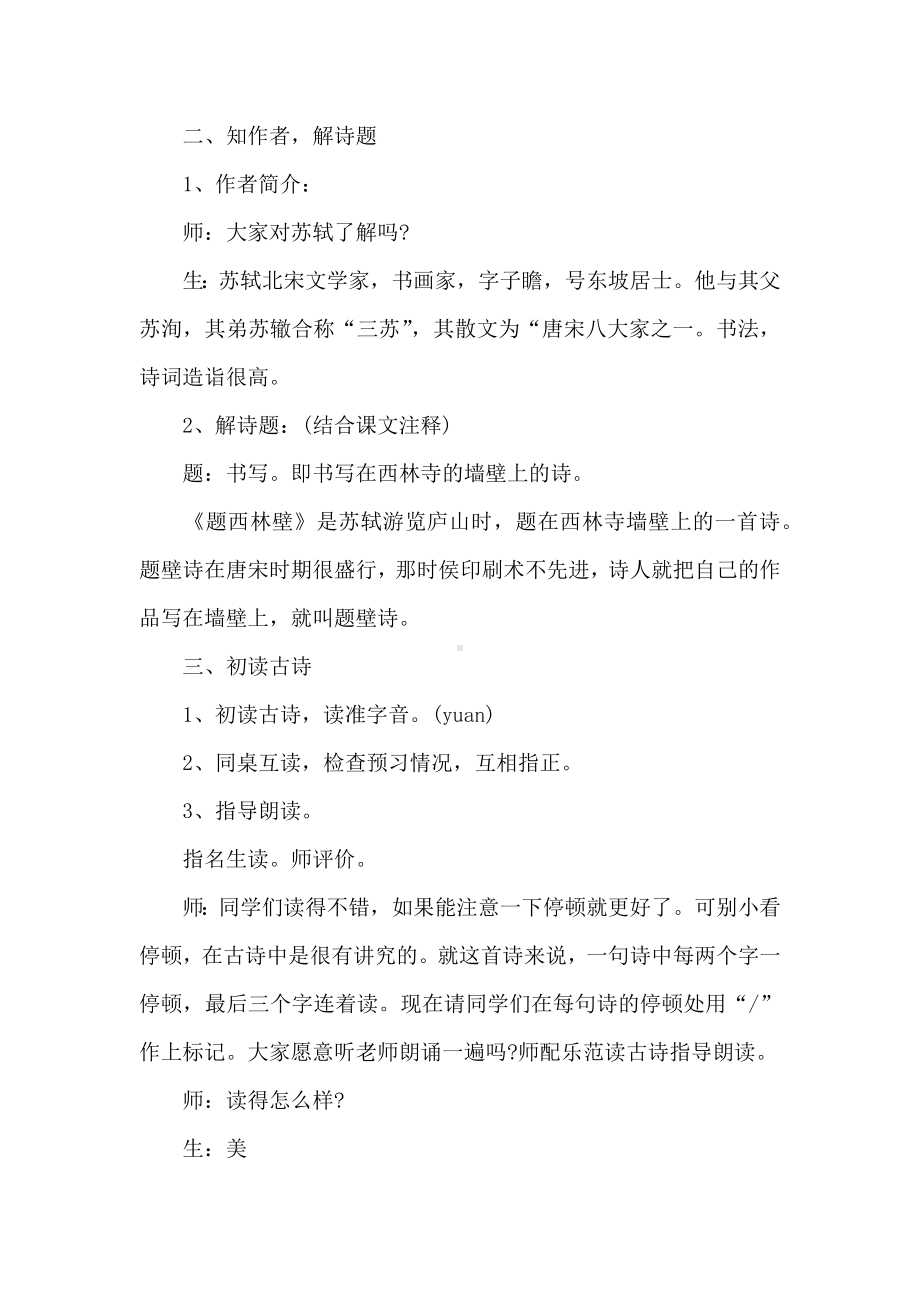 《题西林壁》公开课教案及反思.docx_第2页