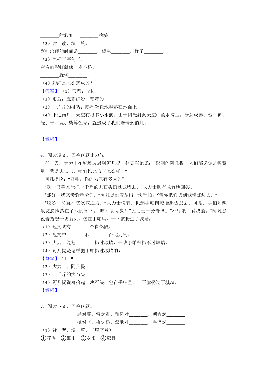 （15篇）新版部编版一年级下册语文课外阅读专项练习题及答案.doc_第3页