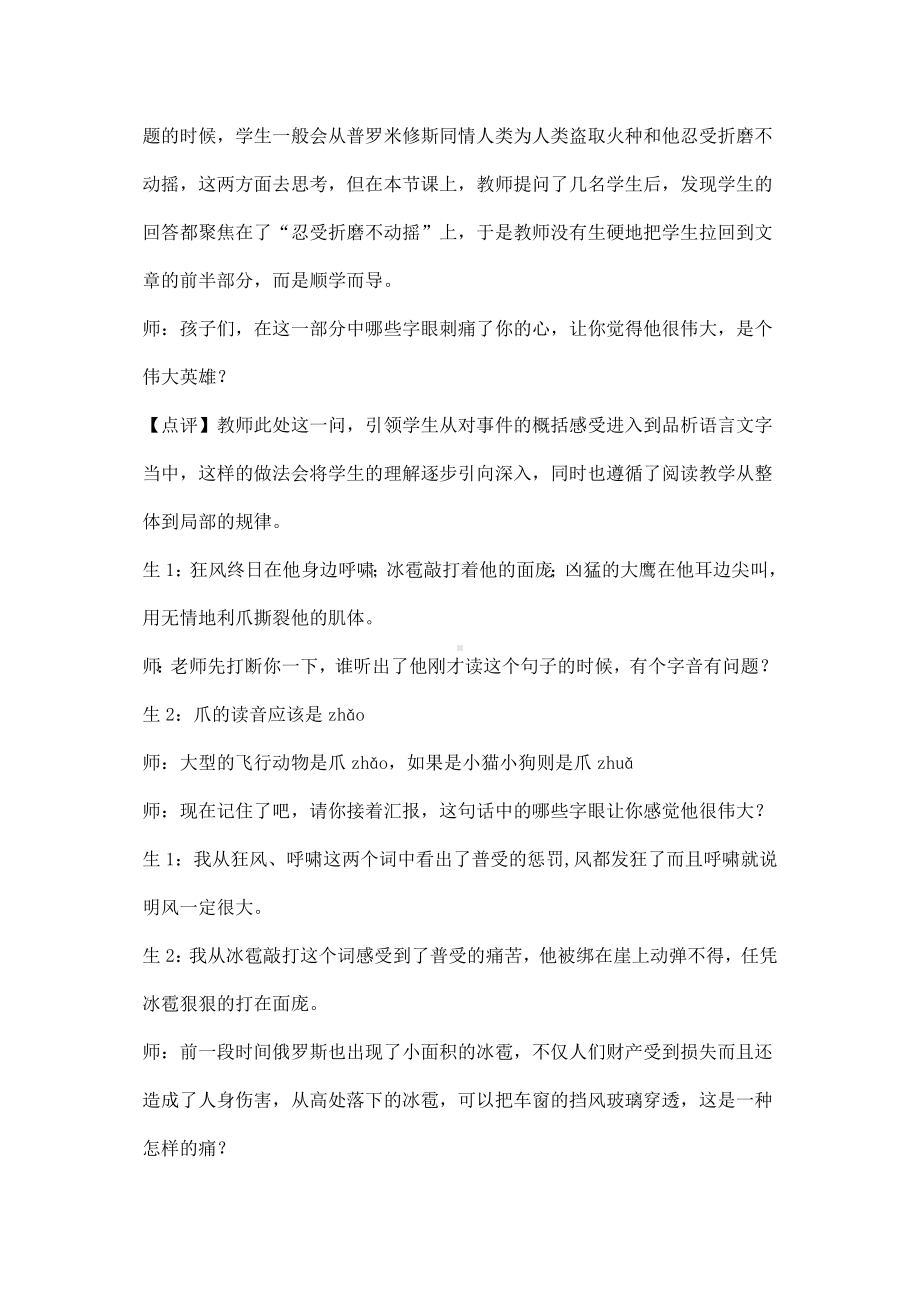 《普罗米修斯的故事》教学片断实录.doc_第2页