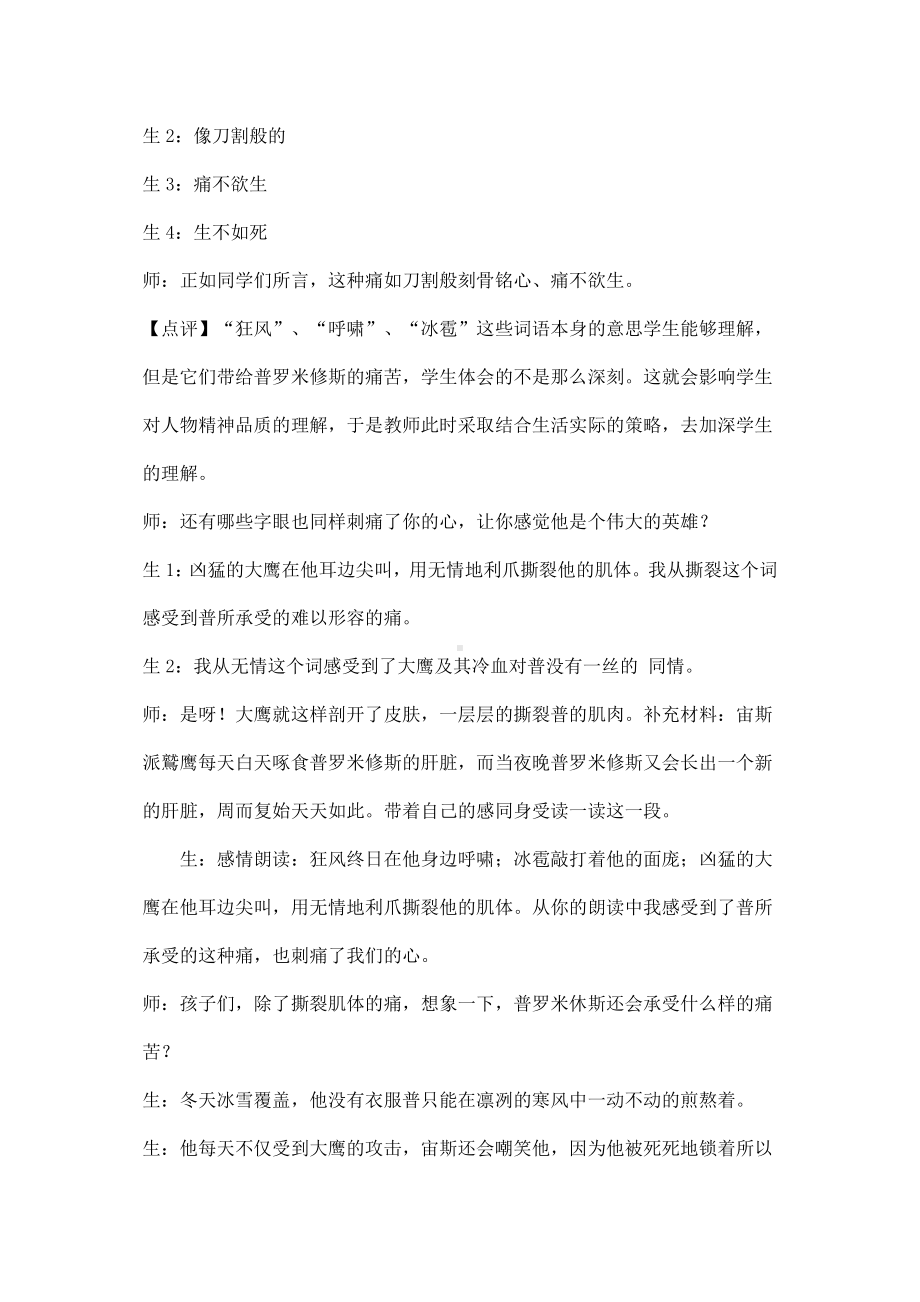 《普罗米修斯的故事》教学片断实录.doc_第3页