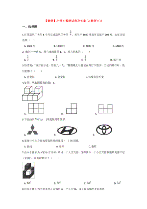 （3套打包）北京小升初模拟考试数学试题.docx