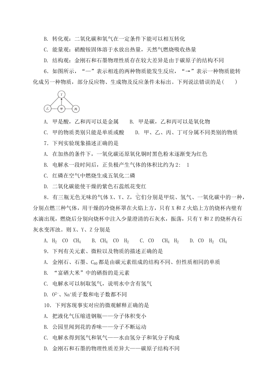 《第六单元-碳和碳的氧化物》单元测试卷及答案(四套).docx_第2页