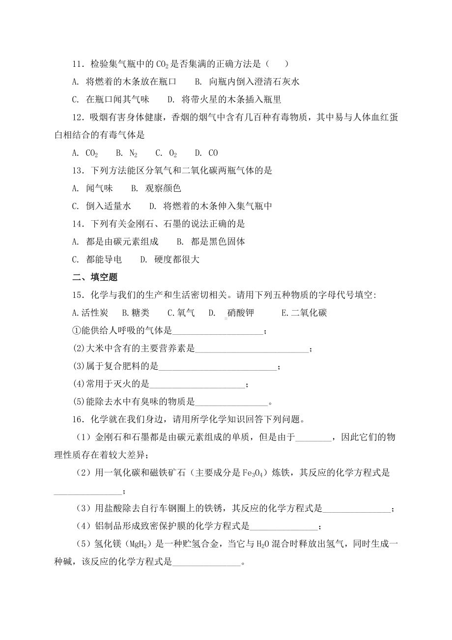 《第六单元-碳和碳的氧化物》单元测试卷及答案(四套).docx_第3页