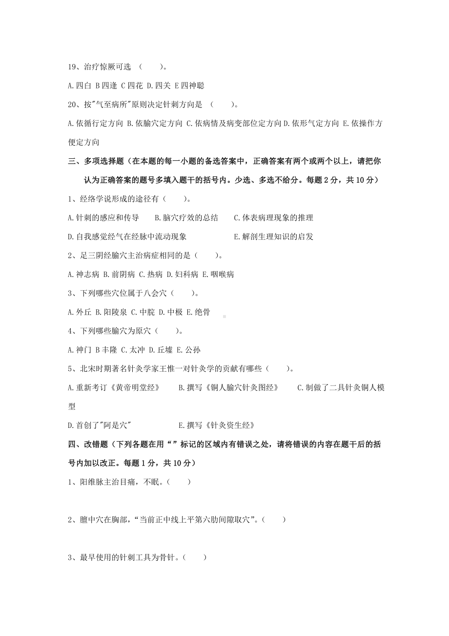 《针灸推理与护理》试题及答案(八).doc_第3页