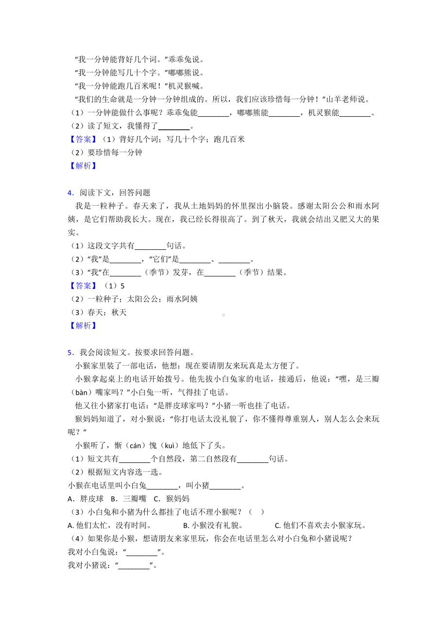 （15篇）新版部编一年级下册语文课外阅读练习题-精选.doc_第2页