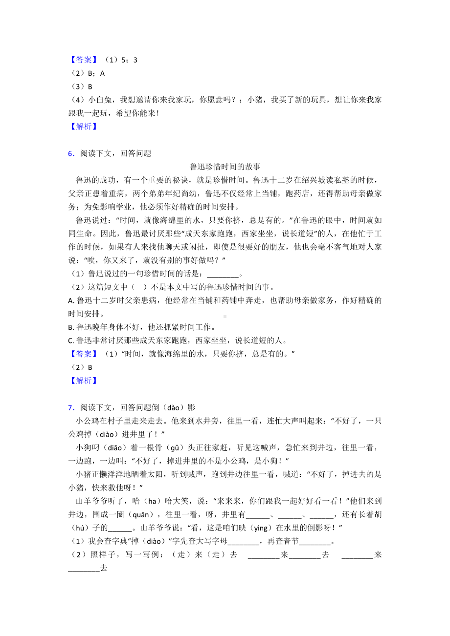 （15篇）新版部编一年级下册语文课外阅读练习题-精选.doc_第3页