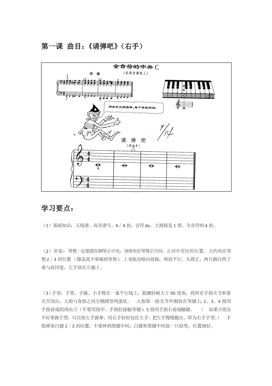 《约翰.汤普森》简易钢琴教程第1册教学计划清单.doc_第1页