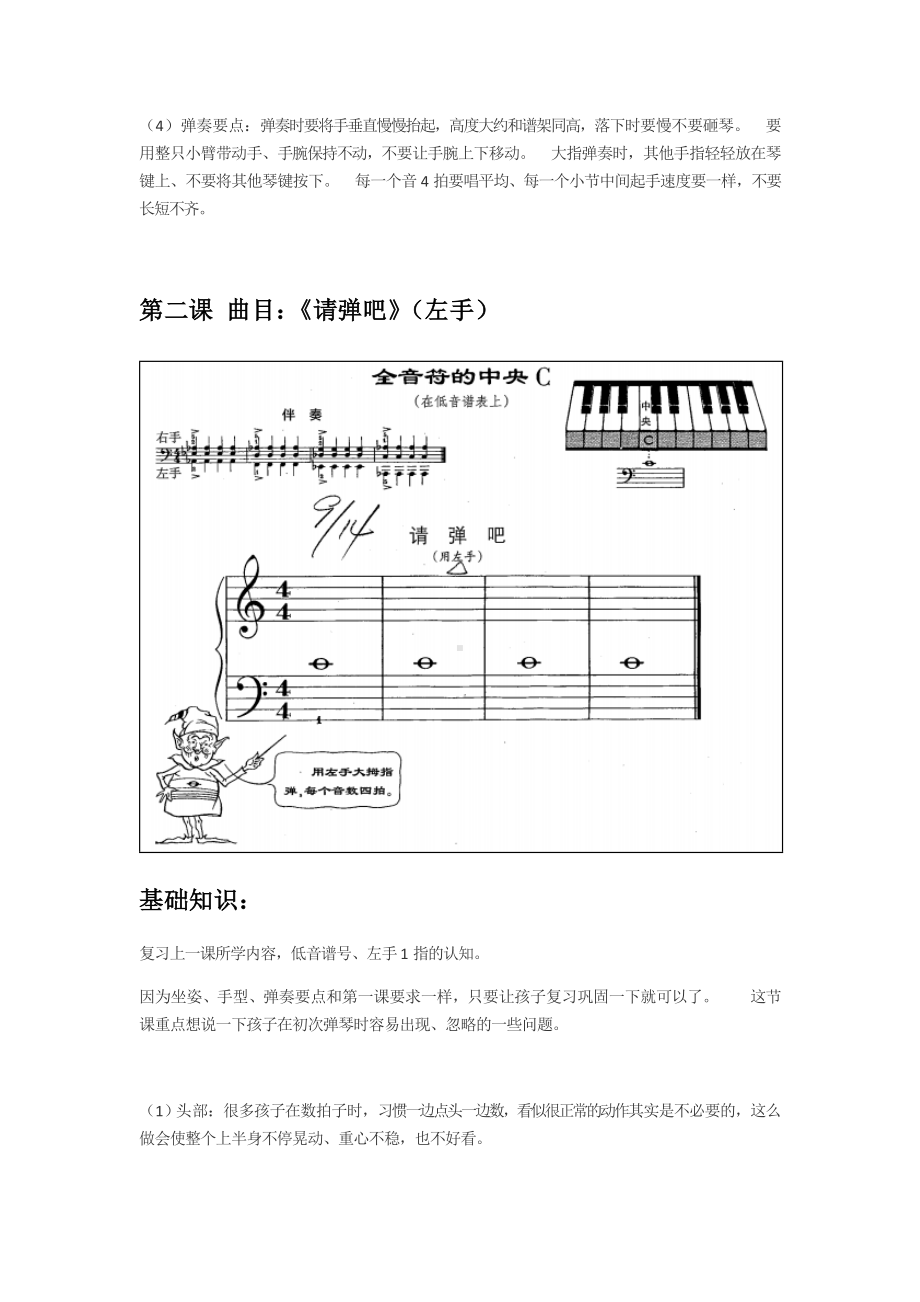 《约翰.汤普森》简易钢琴教程第1册教学计划清单.doc_第2页