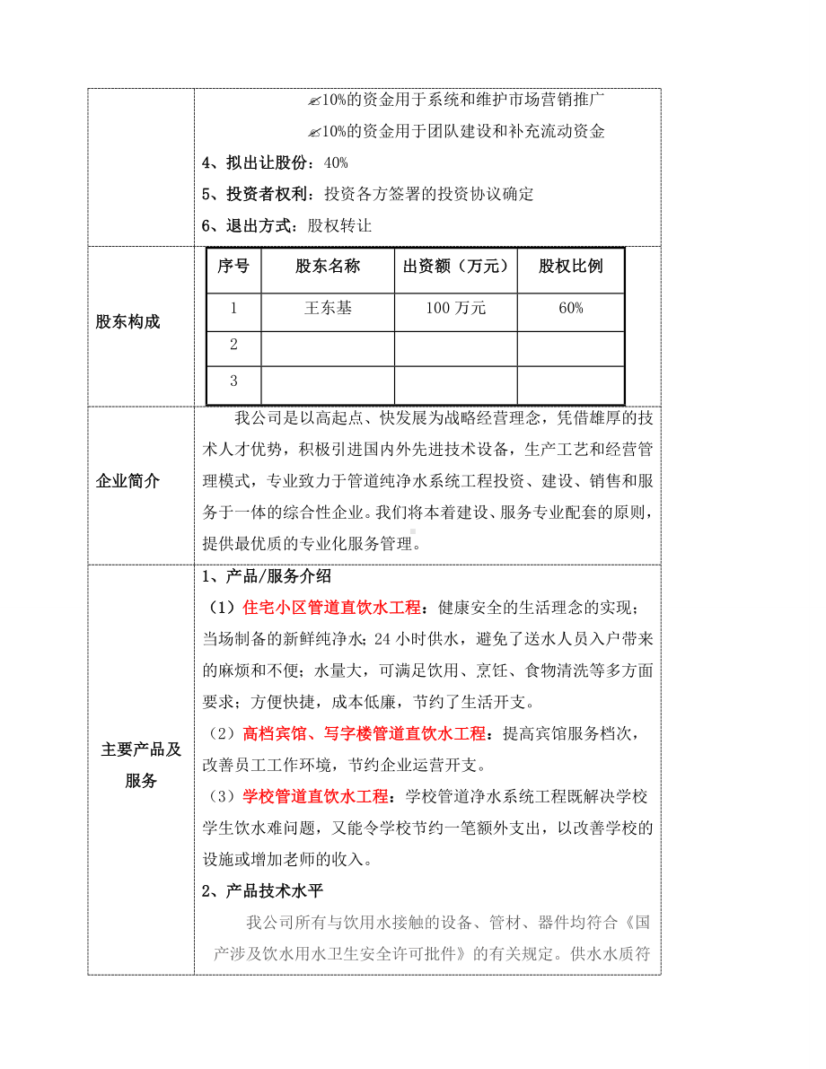 《管道纯净水项目》商业计划书.docx_第2页