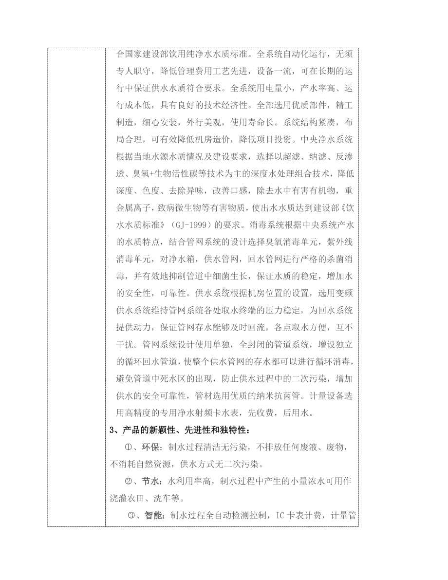 《管道纯净水项目》商业计划书.docx_第3页