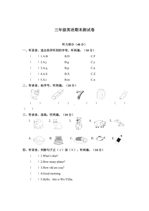 （3套打包）太原三年级上册英语期末测试题及答案.docx