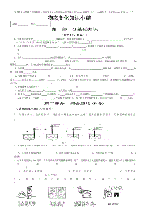 物学-005-物态变化知识小结2.doc