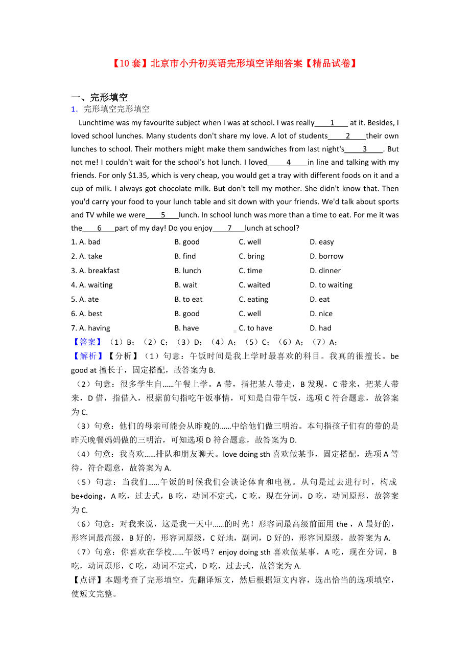 （10套）北京市小升初英语完形填空详细答案（精品试卷）.doc_第1页