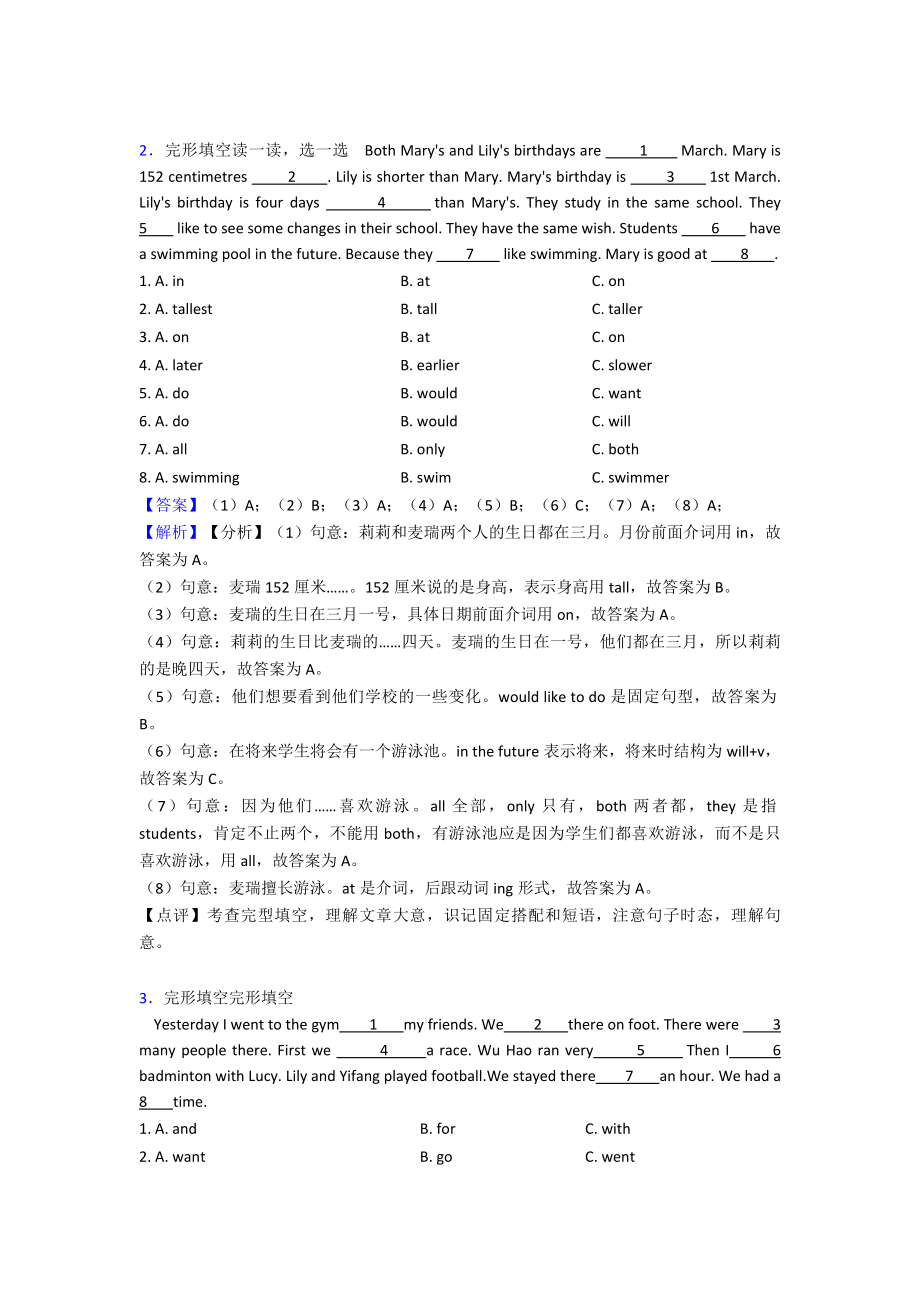 （10套）北京市小升初英语完形填空详细答案（精品试卷）.doc_第2页