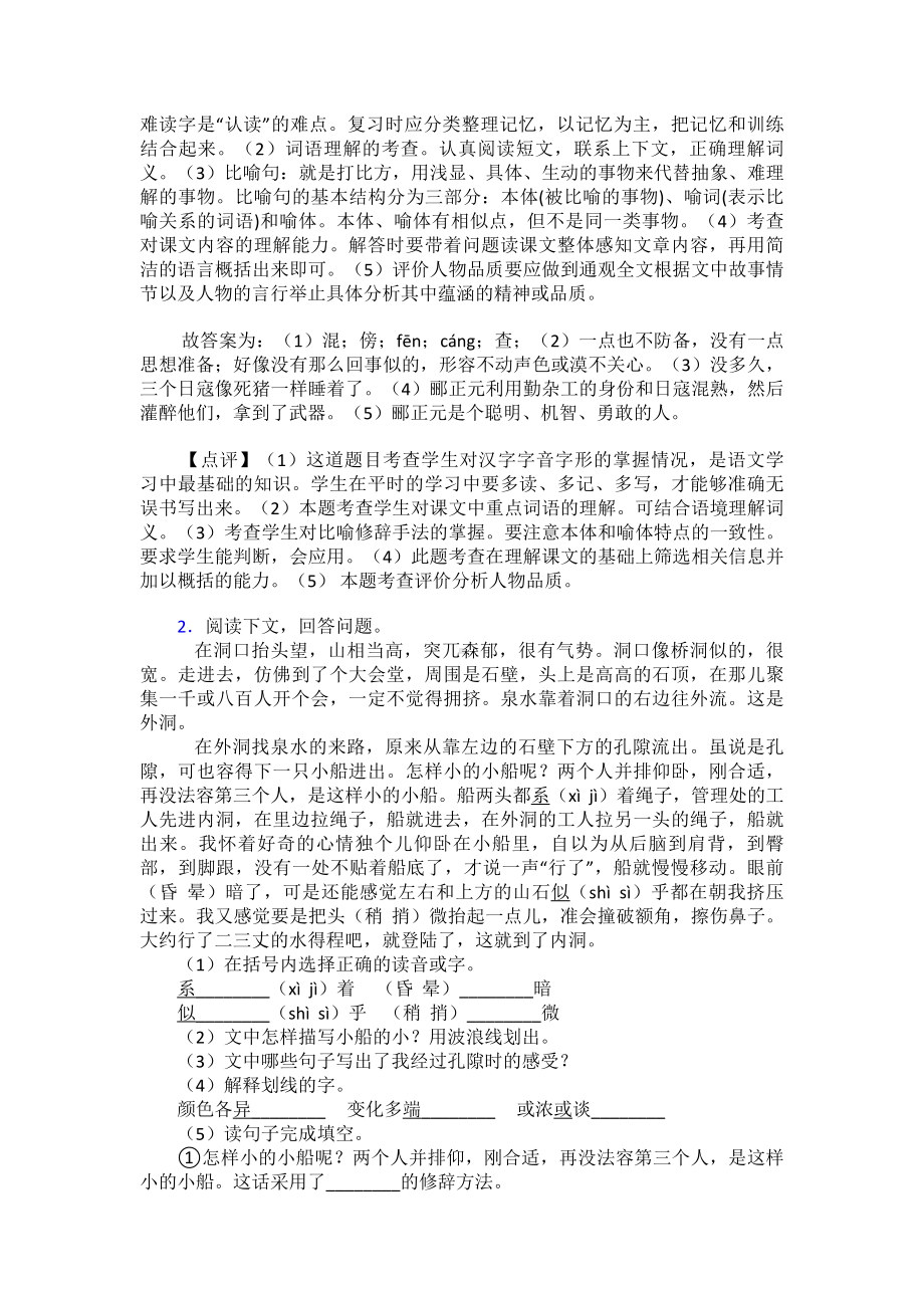 （10篇）新部编版四年级下册语文课外阅读练习题及答案.doc_第2页