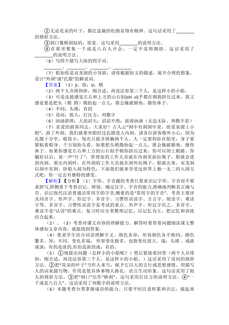 （10篇）新部编版四年级下册语文课外阅读练习题及答案.doc_第3页