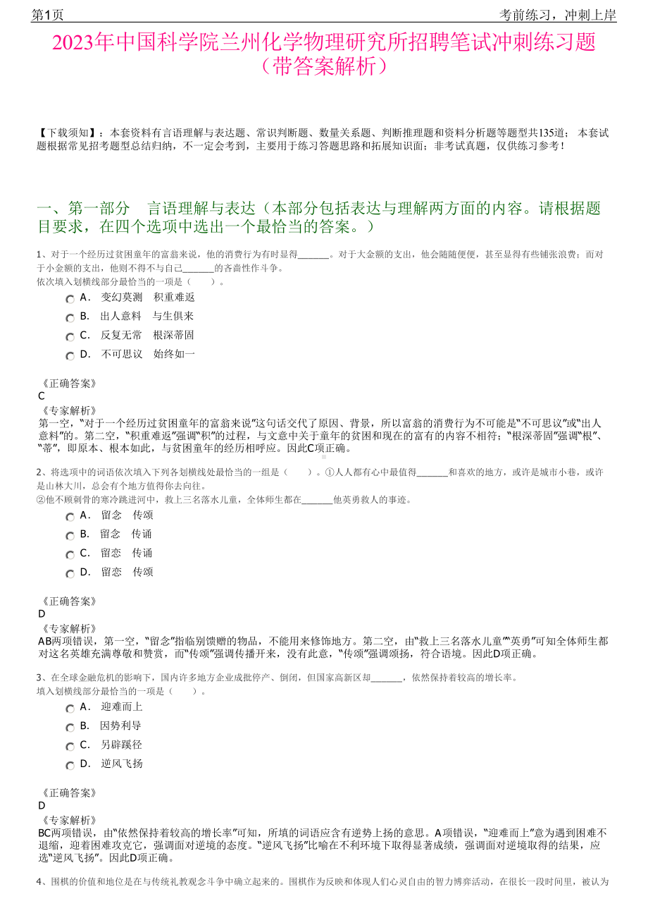 2023年中国科学院兰州化学物理研究所招聘笔试冲刺练习题（带答案解析）.pdf_第1页