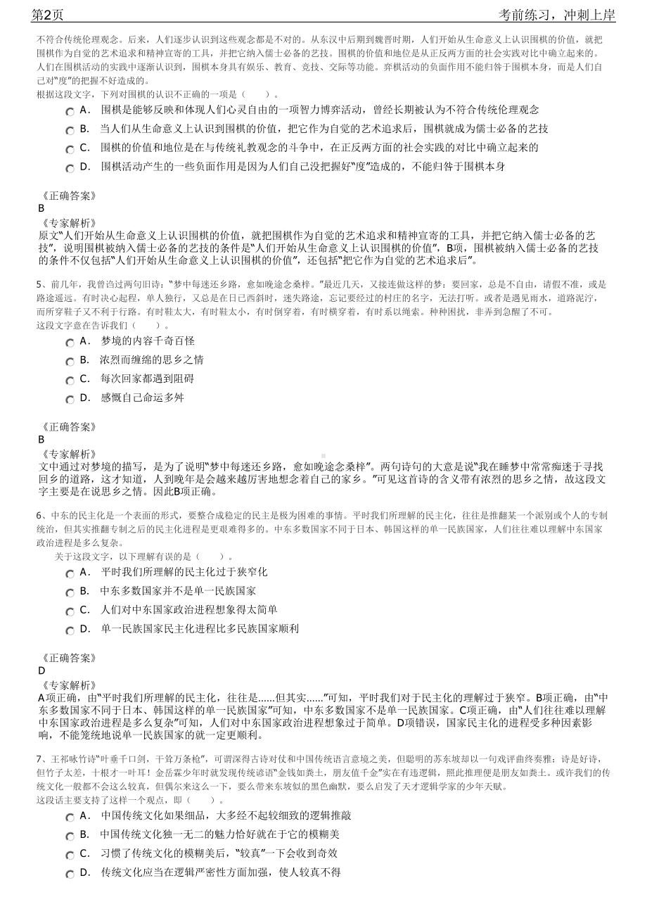 2023年中国科学院兰州化学物理研究所招聘笔试冲刺练习题（带答案解析）.pdf_第2页