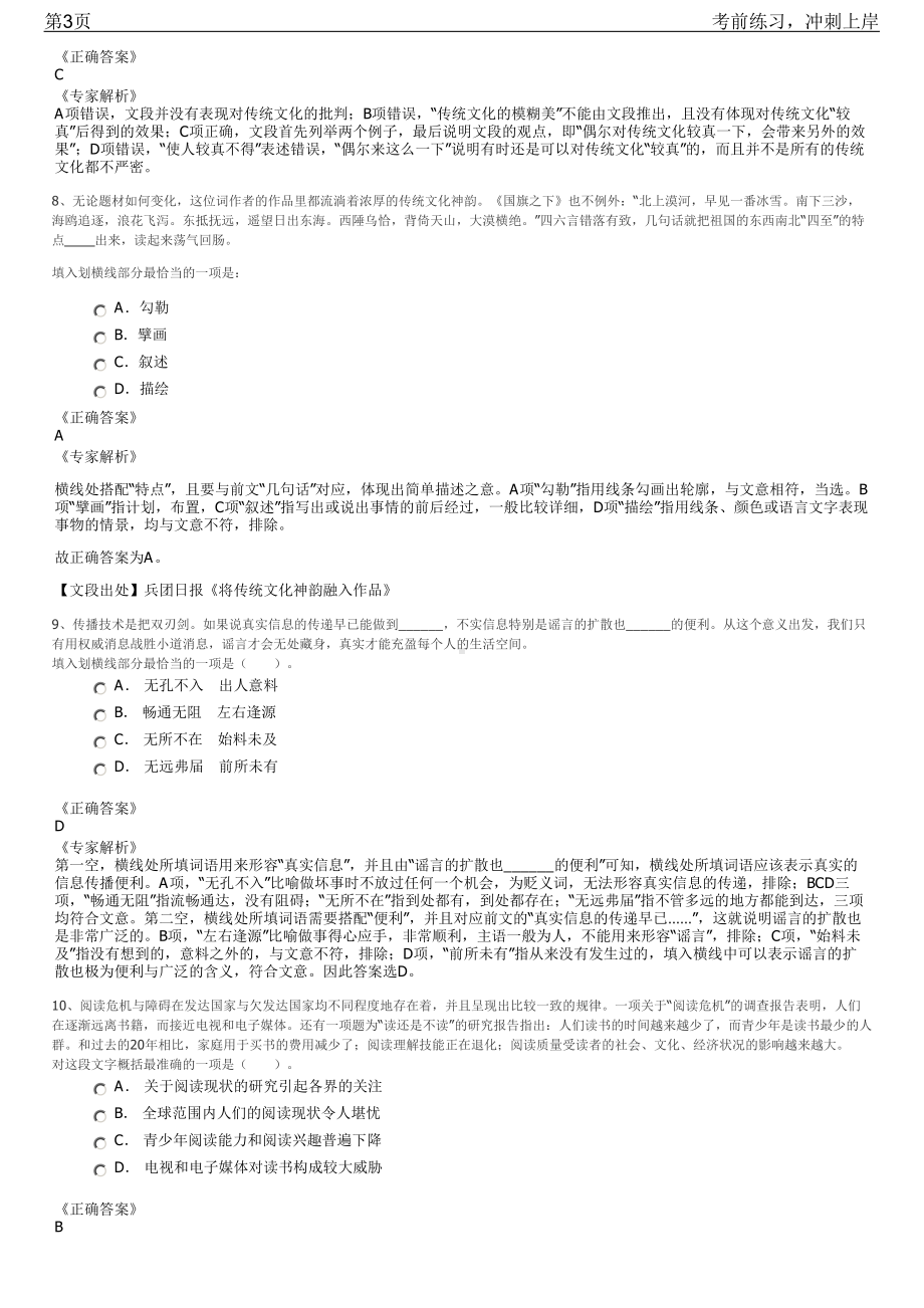 2023年中国科学院兰州化学物理研究所招聘笔试冲刺练习题（带答案解析）.pdf_第3页