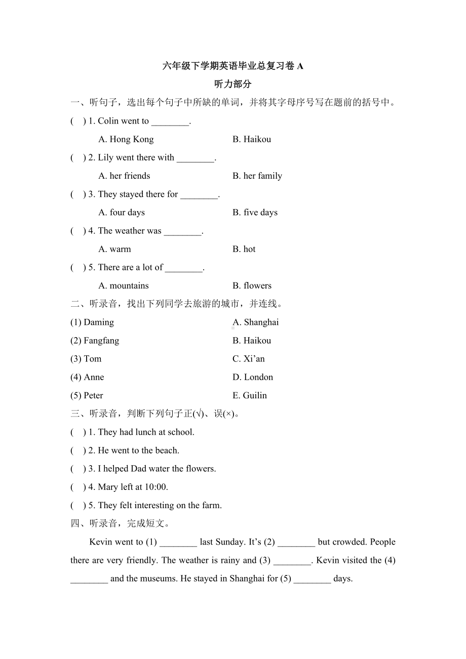 （3套打包）南通市六年级下册英语期末单元综合练习卷(含答案解析).docx_第1页